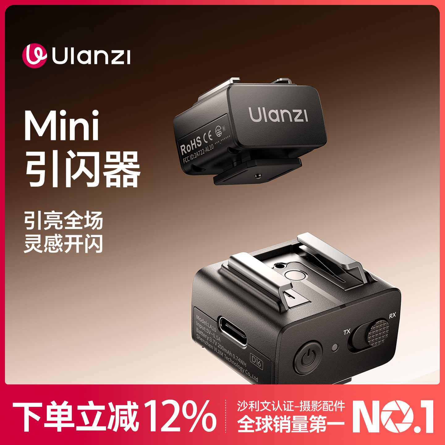 Ulanzi优篮子LA10-Mini引闪器无线引闪器迷你通用热靴口增高底座