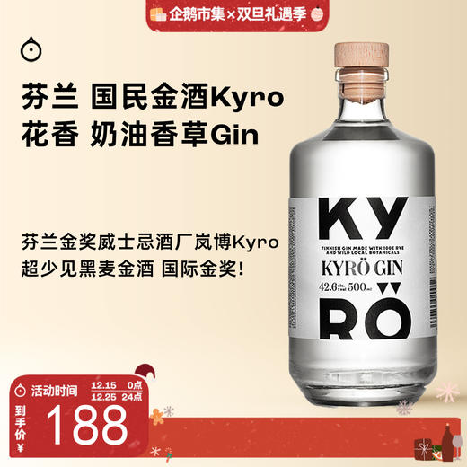 企鹅市集|芬兰KYRO岚博黑麦金酒 500ml 柑橘木质调花香奶油香草 芬兰国民金酒 商品图0
