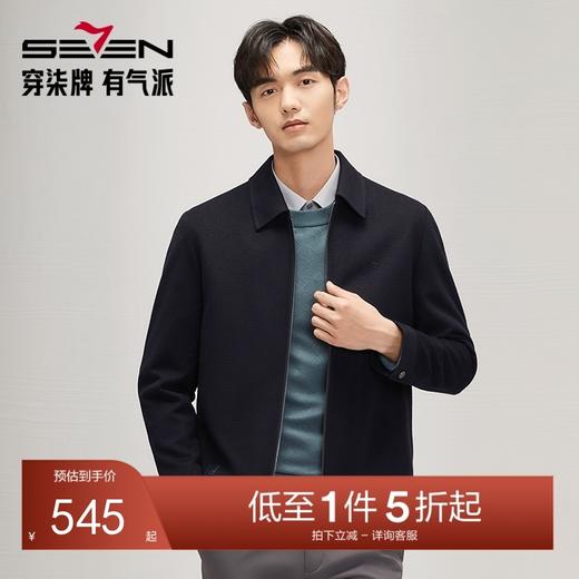 【含羊毛】柒牌翻领夹克男2024秋冬新款加厚时尚休闲男士毛呢外套127D70350 商品图0