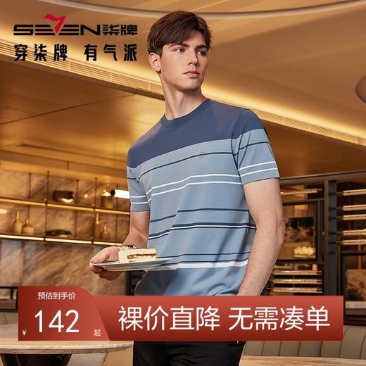 【高端系列】柒牌短袖T恤男2024夏季新款条纹伊力特弹力圆领上衣	126T71680 商品图0