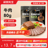 【满减专区】 拉丝牛肉80g×1袋  新老包装随机发货 商品缩略图0