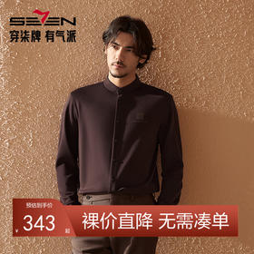 【中华立领】柒牌长袖衬衫男2024秋季新款时尚休闲含羊毛立领衬衣	127A70560