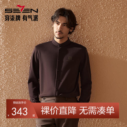 【中华立领】柒牌长袖衬衫男2024秋季新款时尚休闲含羊毛立领衬衣	127A70560 商品图0