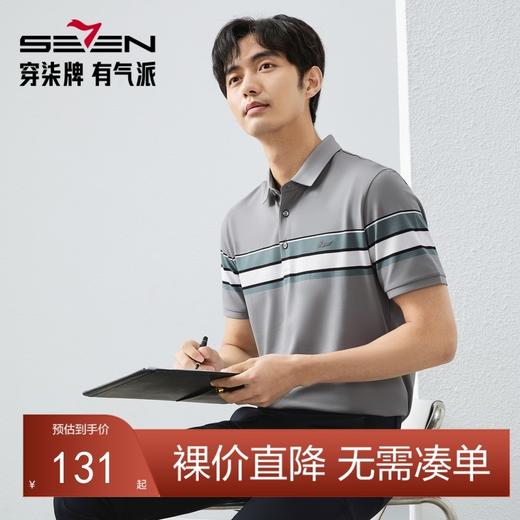 【定位条polo衫】柒牌撞色条纹POLO衫男夏季薄款休闲翻领短袖t恤128T72970 商品图0