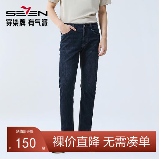 柒牌水洗牛仔裤男2025春季新款时尚百搭耐穿舒适O型直筒牛仔长裤128H70860 商品图0
