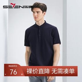 【中华立领】柒牌男装短袖polo衫男2024夏季薄款时尚青年男士立领休闲T恤上衣	126T70820