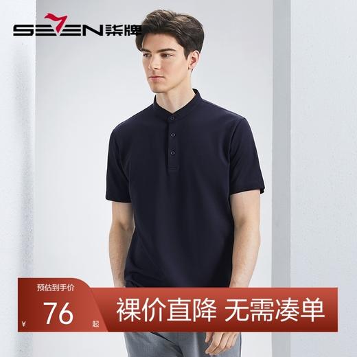 【中华立领】柒牌男装短袖polo衫男2024夏季薄款时尚青年男士立领休闲T恤上衣	126T70820 商品图0