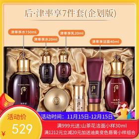 韩国whoo后津率享水乳面霜套盒