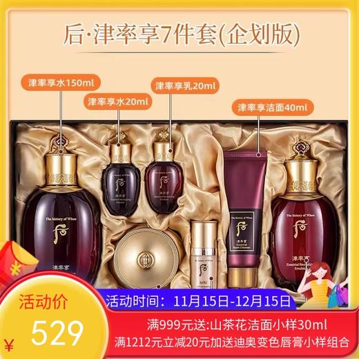 韩国whoo后津率享水乳面霜套盒 商品图0