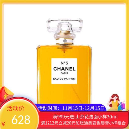 法国 香奈儿（CHANEL）N°5五号之水女士黄香水EDP（浓香型）50ml/瓶【香港直邮】 商品图0