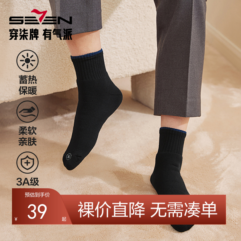 柒牌加厚毛圈袜子男秋冬季抗菌防臭保暖短筒袜子男式休闲短袜	127F70560