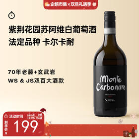 企鹅市集|意大利· 苏维亚酒园 70年老藤Soave 干白葡萄酒 酒庄旗舰款 口感纯净茉莉花香