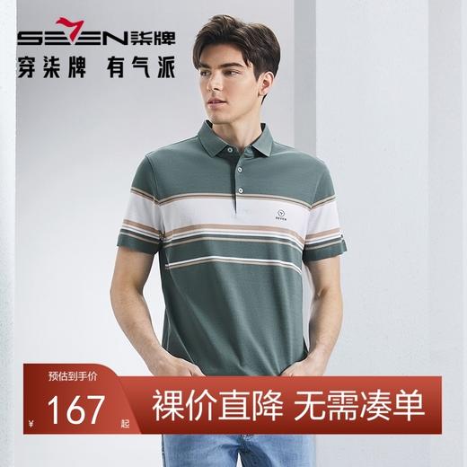 【5A抗菌2A防螨】柒牌丝光棉短袖polo衫男士夏季新款撞色条纹上衣	126T71230 商品图0