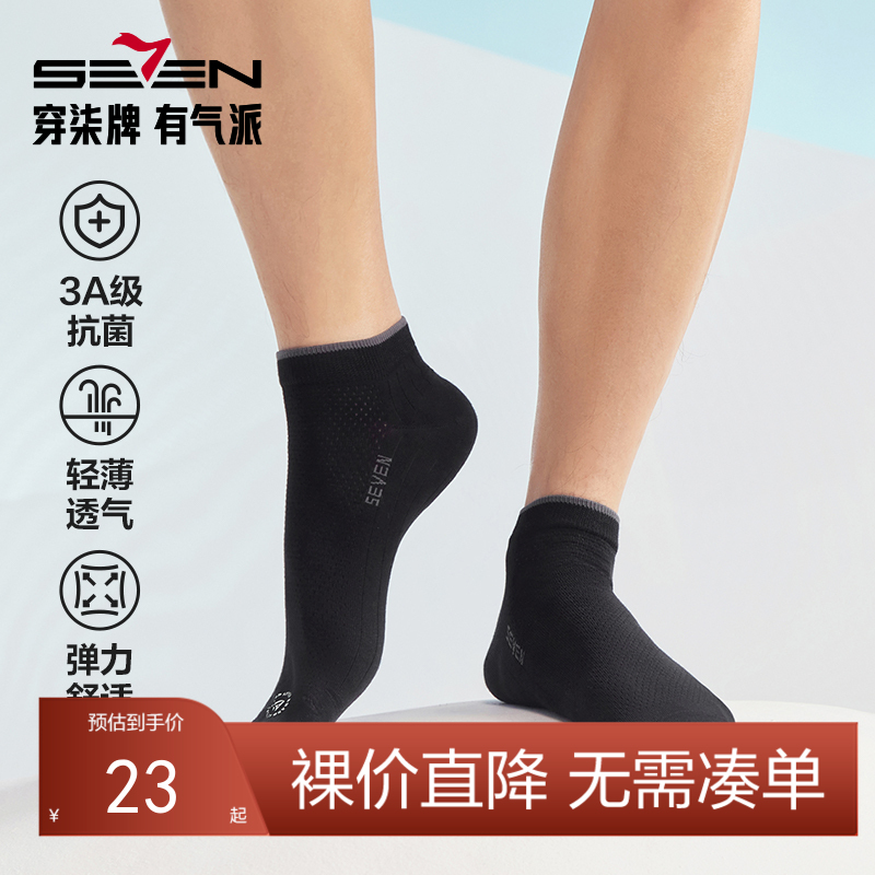 柒牌3双装男士袜子3A抗菌透气防掉跟船袜2025夏季新款高弹短筒袜128F70360