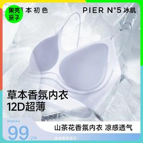 【99元2件,享2条内裤】草本初色山茶花香氛冰肌凉感无痕文胸内衣【吊带细闪5101款】