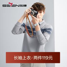 【限时秒杀】柒牌男装长袖polo衫男秋季新款时尚撞色条纹翻领休闲T恤上衣	125T70090