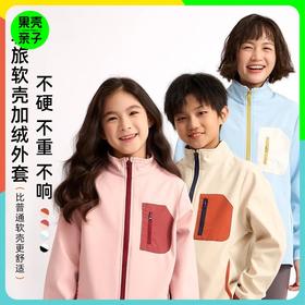 【预售5-15天】龙之涵2025年冬季新款轻旅软壳加绒外套