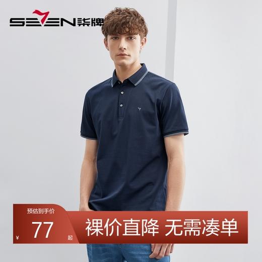 【5A抗菌/2A防螨】柒牌短袖POLO衫男夏季薄款商务休闲多色翻领T恤	124T70120 商品图0