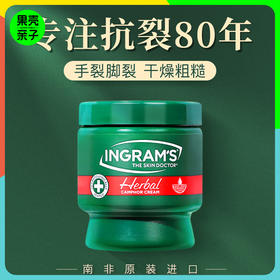【赠脚膜套/足跟袜】南非小绿膏INGRAM'S英格莱恩草本香樟乳霜 75ml/150ml