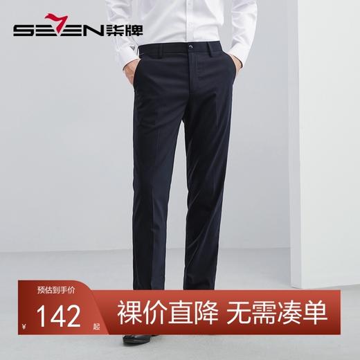 【含酷派丝/莱赛尔】柒牌西装裤男士商务休闲直筒易打理百搭西裤	124H71070 商品图0