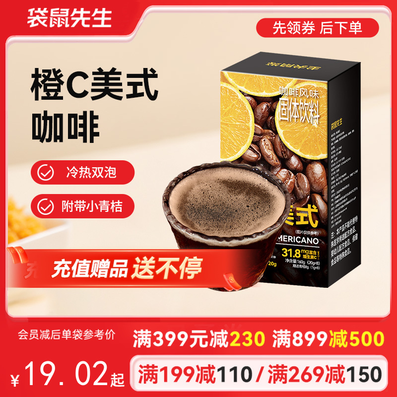 【满减专区】冷热双泡橙C美式160g  0脂肪0蔗糖添加