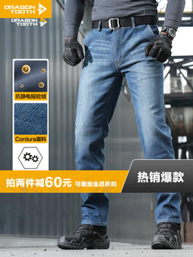【龙牙上新】 二代龙牙赤焰战术防寒牛仔裤