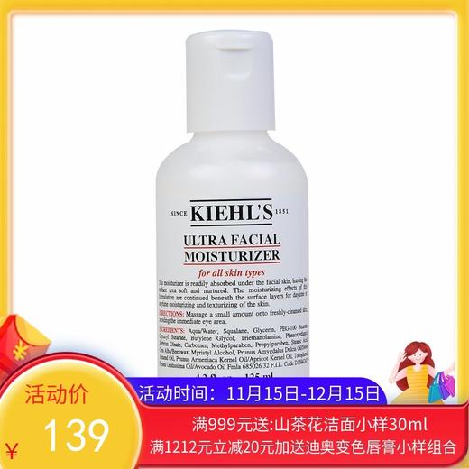 美国科颜氏kiehls保湿乳液125ml【保税直发】 商品图0
