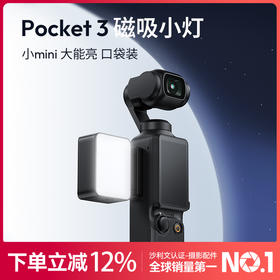 Ulanzi优篮子LM001适用DJI大疆pocket3补光灯运动相机磁吸补光打光灯vlog拍摄神器便携补光配件拍摄打光灯