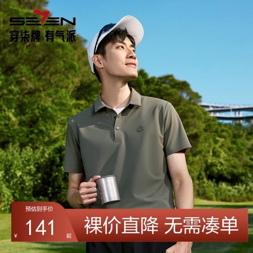 【无缝工艺】柒牌凉感高弹短袖POLO衫男2025夏季新款时尚休闲T恤128T71950 商品图0