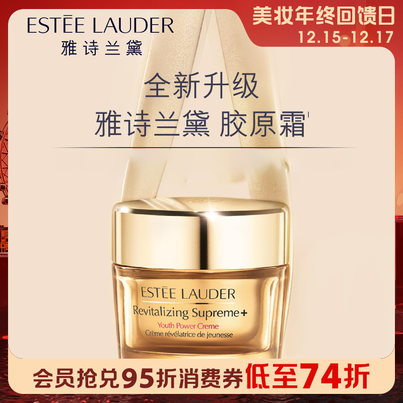 1楼雅诗兰黛智妍紧塑精华面霜75ml