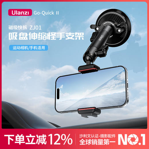 Ulanzi优篮子Go quick Ⅱ代ZJ01吸盘伸缩支架车载拍摄支架手机大疆Pocket3运动相机云台万向魔术手吸盘支架 商品图0