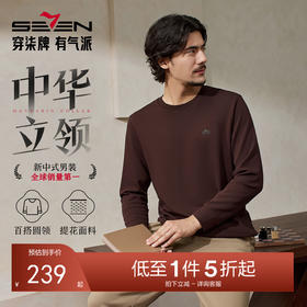 【国风新中式】柒牌长袖套头卫衣男士秋冬新款圆领弹力长袖上衣129W70620