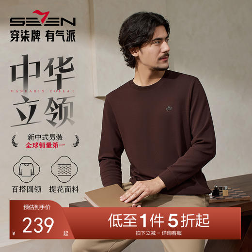 【国风新中式】柒牌长袖套头卫衣男士秋冬新款圆领弹力长袖上衣129W70620 商品图0