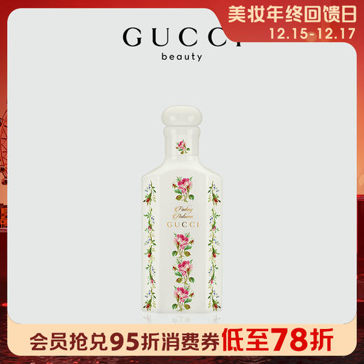 古驰炼金士花园月光曲芳香水150ML 商品图0