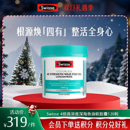 Swisse 4倍高浓度深海鱼油软胶囊120粒 商品图0