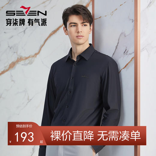 【高端系列】柒牌方领长袖衬衫男2024春秋季商务休闲男士弹力衬衣	126A71260 商品图0
