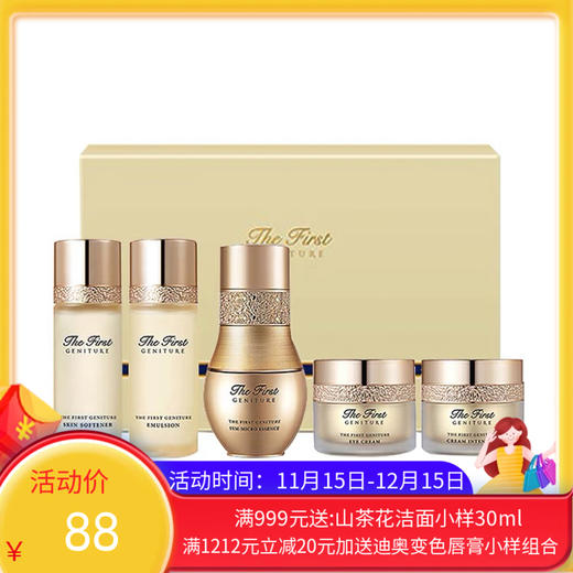 韩国欧惠极致中样五件套 旅行装【保税直发】 商品图0