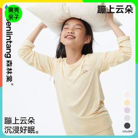 【蹦上云朵内衣套装】森林棠25秋季新款儿童套装长袖打底家居服60132401