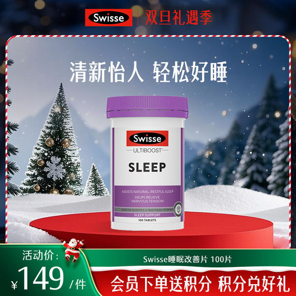 Swisse睡眠片 100片
