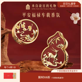 【故宫香氛】平安福禄车载香氛香薰摆件空调出风口装饰饰品新年礼物