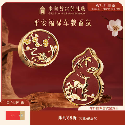 【故宫香氛】平安福禄车载香氛香薰摆件空调出风口装饰饰品新年礼物 商品图0