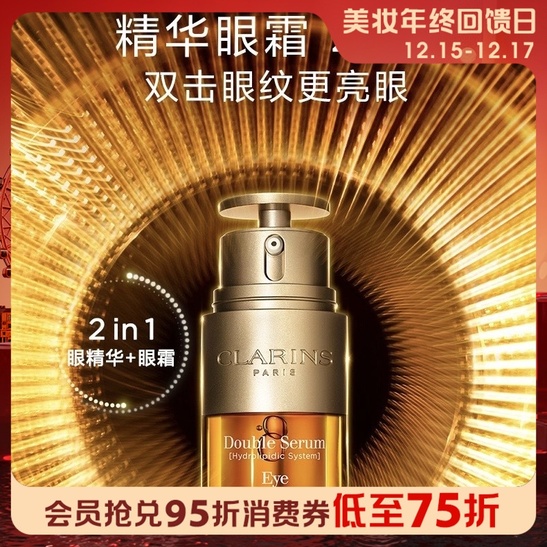 1楼娇韵诗双萃焕活眼部精华20ml