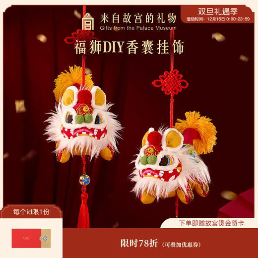 【故宫香囊】故宫福狮DIY香囊挂饰挂件博物馆文创生日礼物伴手礼 商品图0