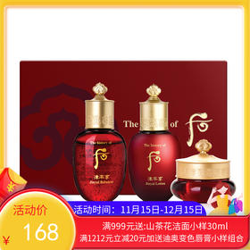 【三套】WHOO/后 津率享红华凝香中样三件套（水20ml+乳20ml+面霜4ml）【一般贸易】