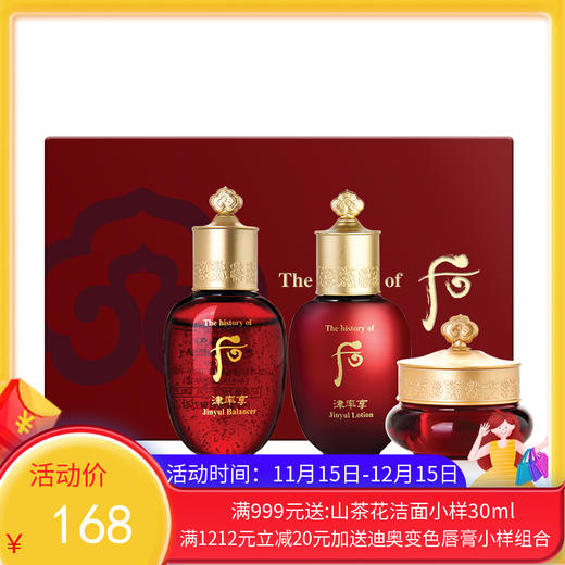 【三套】WHOO/后 津率享红华凝香中样三件套（水20ml+乳20ml+面霜4ml）【一般贸易】 商品图0