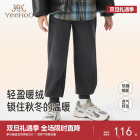英氏儿童长裤远红外秋冬保暖男童防风裤中童纯色简约百搭时尚裤子