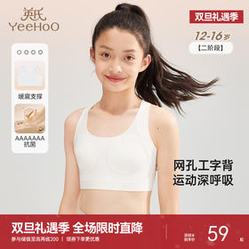 英氏少女发育内衣无痕透气初高中女生运动内衣提拉缓震女大童背心