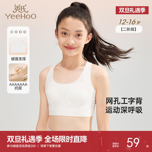 英氏少女发育内衣无痕透气初高中女生运动内衣提拉缓震女大童背心 商品图0