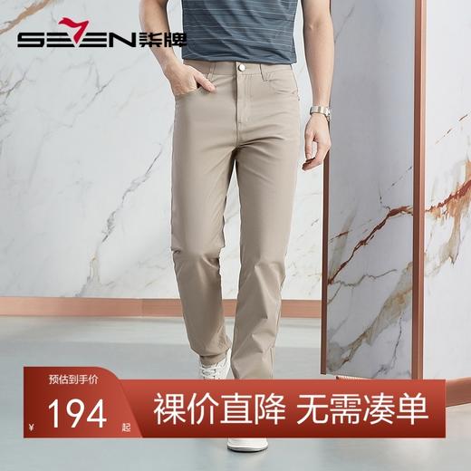【高端系列】柒牌男装休闲裤男春季2024新款商务通勤男士五袋裤子	126H71550 商品图0