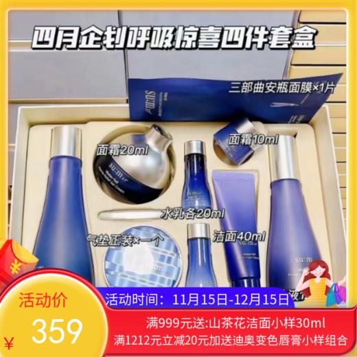 韩国su:m37º苏秘呼吸惊喜  企划版 组合【保税直发】 商品图0